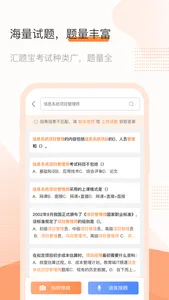 汇题宝 screenshot 1