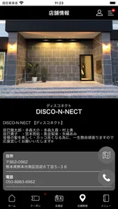 DISCO-N-NECT 公式アプリ screenshot 3