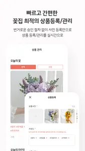 꽃부름 사장님 screenshot 1