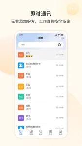 小翼办公 screenshot 3