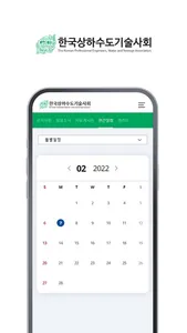 한국상하수도기술사회 회원 screenshot 2