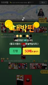 고스톱 : 타짜 건물주와 개인 비서 screenshot 2