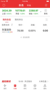 国开证券 screenshot 2