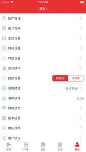 国开证券 screenshot 4