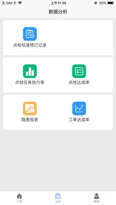 智能设备管理平台 screenshot 1