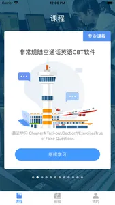 管制员航空英语 screenshot 1
