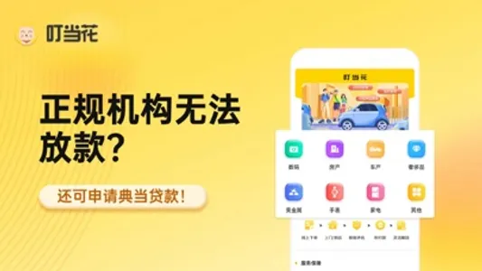 叮当花-应急借款分期借钱平台 screenshot 1