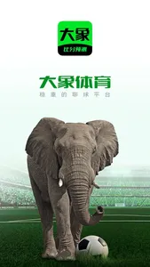 大象体育-比分预测分析 screenshot 0