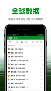 大象体育-比分预测分析 screenshot 1