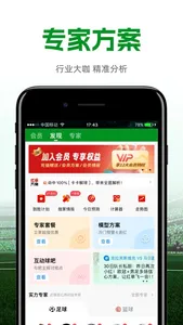 大象体育-比分预测分析 screenshot 3