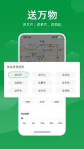 极马跑腿 screenshot 2