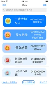 誤発信Zero 便利 & 安心 & 簡単に電話ができるアプリ screenshot 0