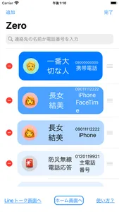 誤発信Zero 便利 & 安心 & 簡単に電話ができるアプリ screenshot 1