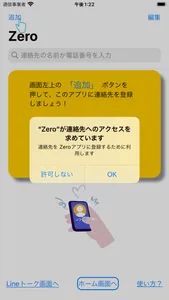 誤発信Zero 便利 & 安心 & 簡単に電話ができるアプリ screenshot 3