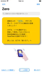 誤発信Zero 便利 & 安心 & 簡単に電話ができるアプリ screenshot 4