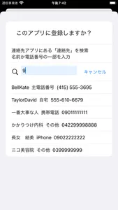 誤発信Zero 便利 & 安心 & 簡単に電話ができるアプリ screenshot 6