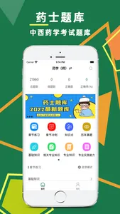 药士题库2023-初级药师执业药师考试题库 screenshot 0