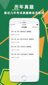 药士题库2023-初级药师执业药师考试题库 screenshot 1