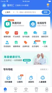 蟠桃汇-智慧健康 screenshot 0