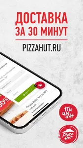 PizzaHut Pizzan screenshot 1