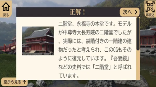 バーチャル永福寺探訪 screenshot 1