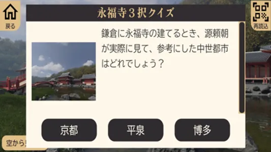 バーチャル永福寺探訪 screenshot 2