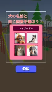 犬好きクイズ screenshot 1