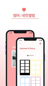 썸머:네컷앨범 screenshot 0