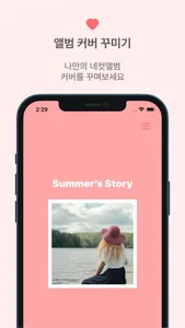 썸머:네컷앨범 screenshot 4