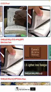 Amharic Bible Audio and Ebook screenshot 1