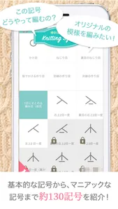 棒針編み辞典 160記号 screenshot 2