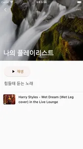 오늘의 음악 screenshot 1