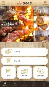 炭火焼肉 ハイ！きらく亭　公式アプリ screenshot 1