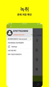 온누리 070 스마트폰 인터넷전화 개인용 업무용 screenshot 4