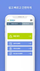 누리고(NURIGO) - 기업임직원 건강검진 플랫폼 screenshot 3