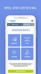 누리고(NURIGO) - 기업임직원 건강검진 플랫폼 screenshot 4