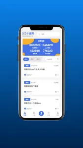 找项目,资源对接,异业合作就用十金网 screenshot 1