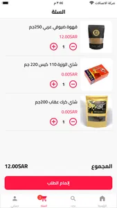 أسواق صبح الخليج screenshot 2