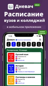 Дневач VIP screenshot 0