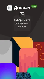 Дневач VIP screenshot 2