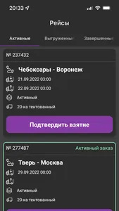 Torgtrans для водителей screenshot 0