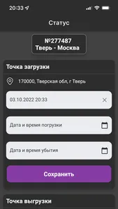 Torgtrans для водителей screenshot 1