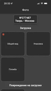 Torgtrans для водителей screenshot 2