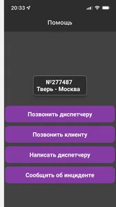 Torgtrans для водителей screenshot 3