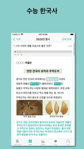 수능 한국사 screenshot 0