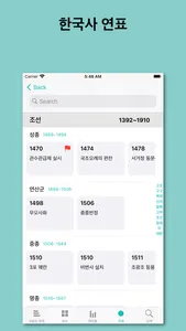 수능 한국사 screenshot 5