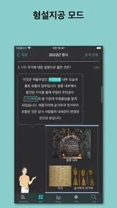 수능 한국사 screenshot 7
