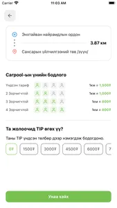 Carpool Mongolia screenshot 2