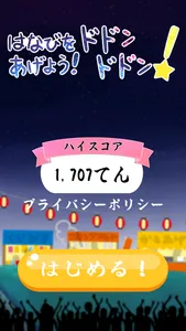 はなびをあげよう！ドドンドドン！ screenshot 1