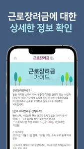 근로장려금 신청지침서 screenshot 2